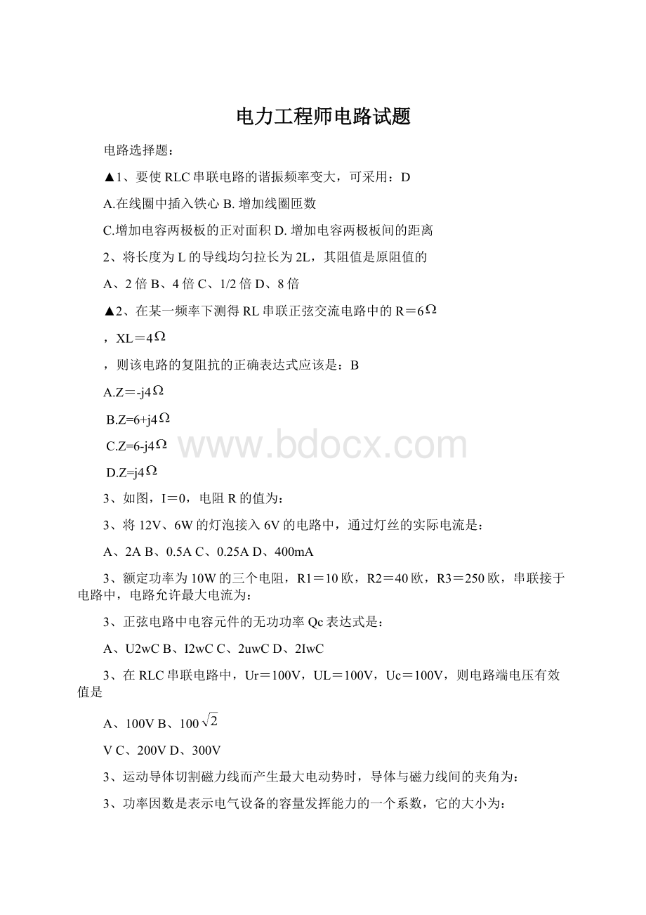 电力工程师电路试题.docx