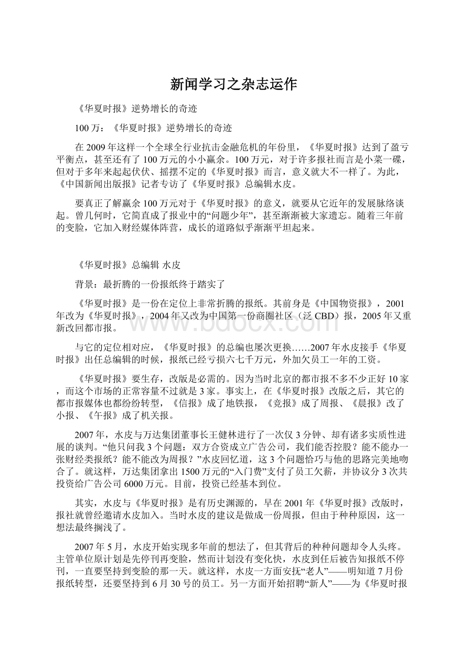 新闻学习之杂志运作.docx_第1页