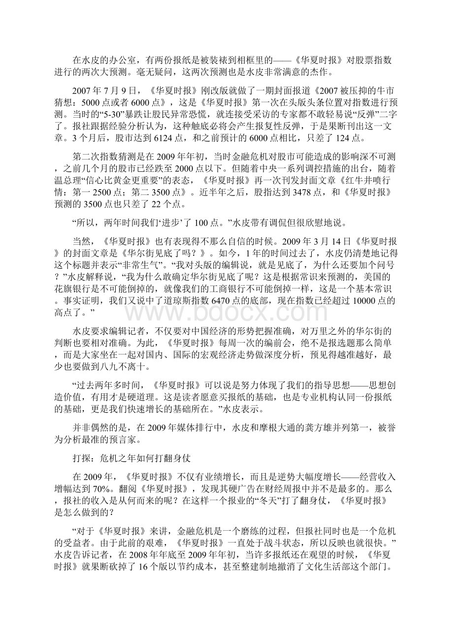 新闻学习之杂志运作.docx_第3页