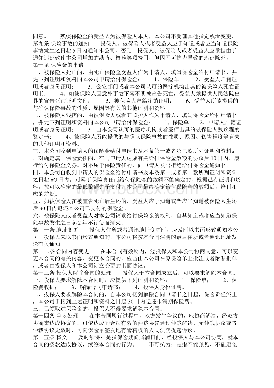 关于幼儿入园期间购买保险的情况说明最新Word格式文档下载.docx_第3页