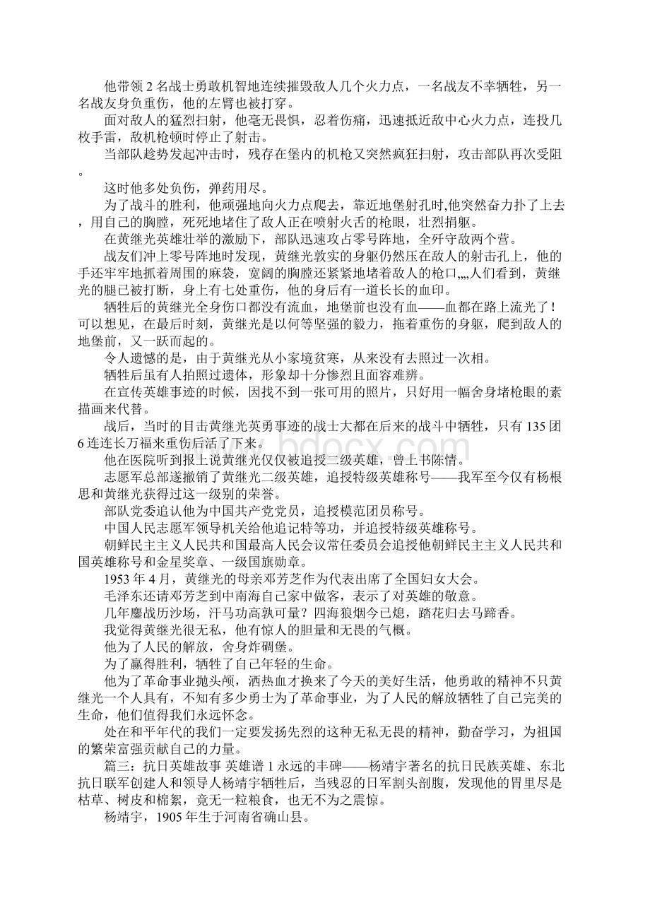 长征英雄人物事迹文档格式.docx_第3页