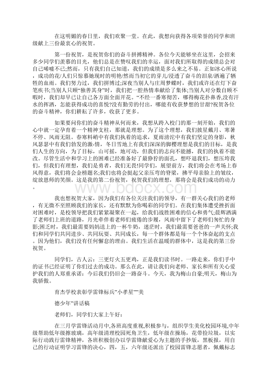 校长表彰大会发言稿精选多篇.docx_第2页