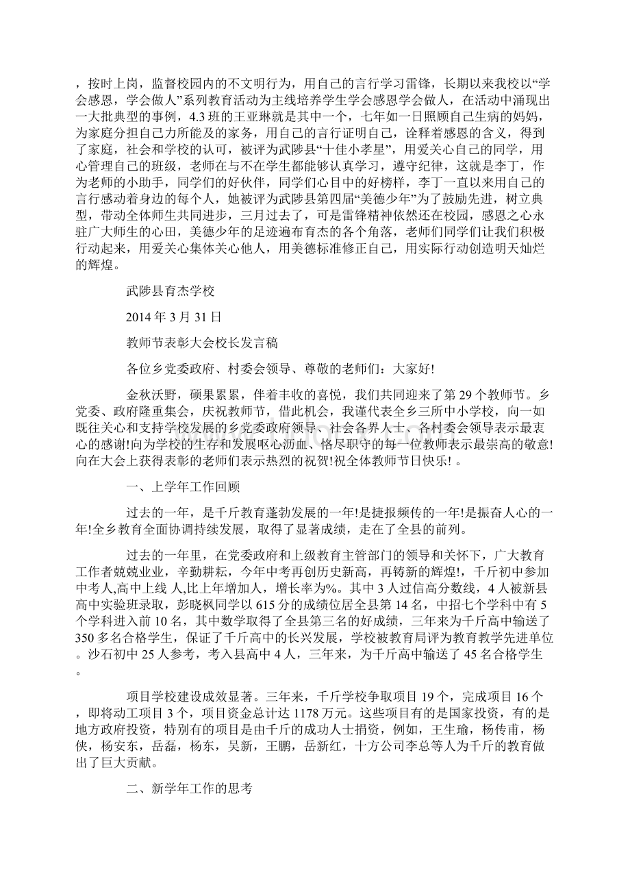 校长表彰大会发言稿精选多篇.docx_第3页