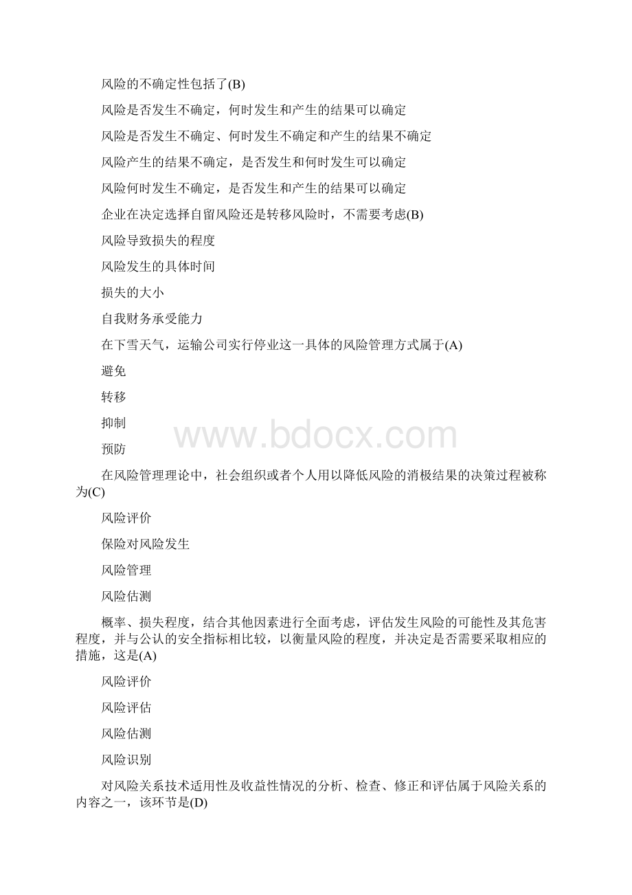 保险基础知识复习题库及答案完整版.docx_第2页