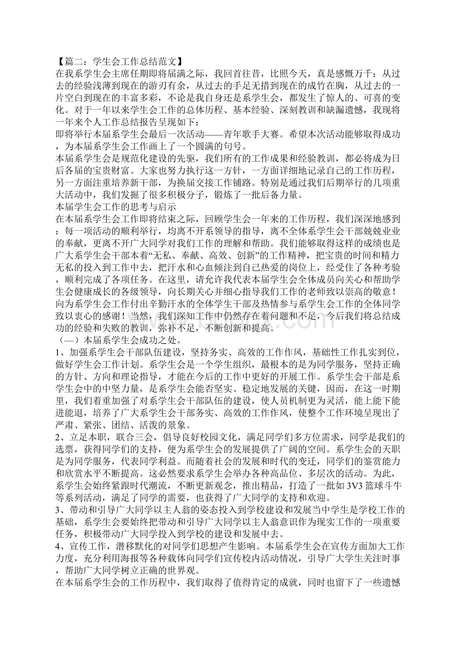 学生会工作总结范文模板精选.docx_第2页