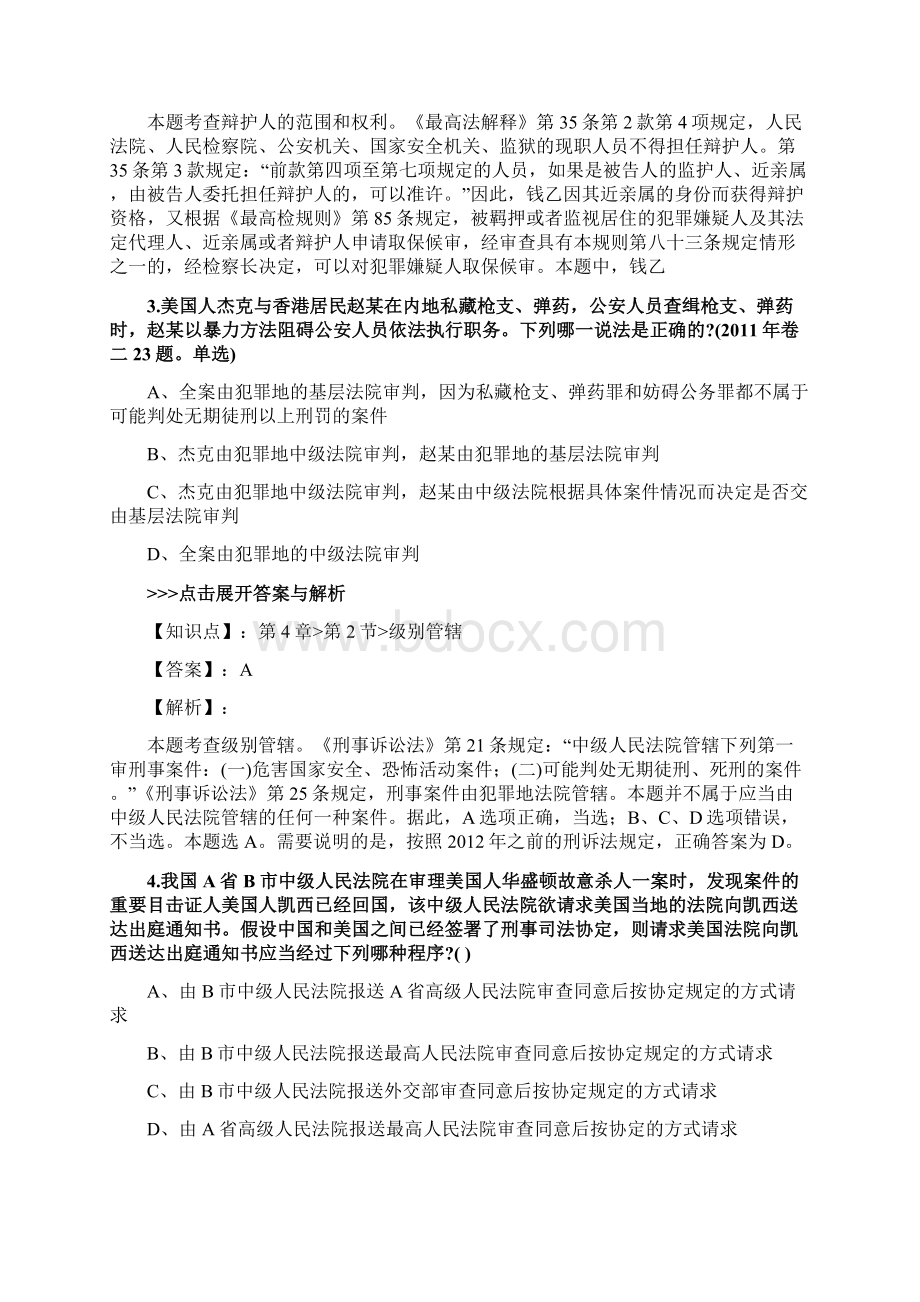 法考《刑事诉讼法》复习题集第5221篇Word格式.docx_第2页