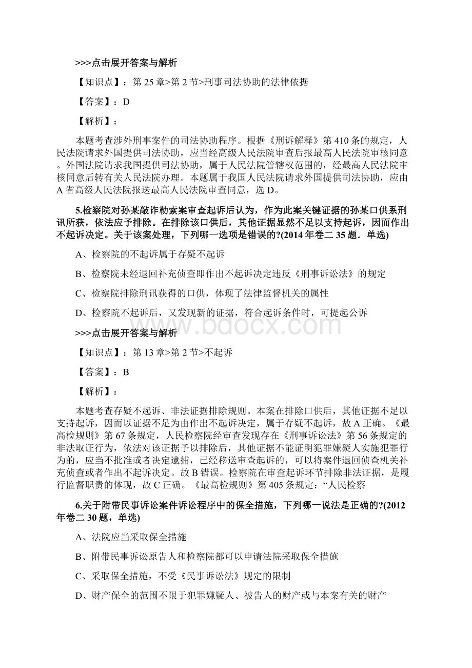 法考《刑事诉讼法》复习题集第5221篇Word格式.docx_第3页