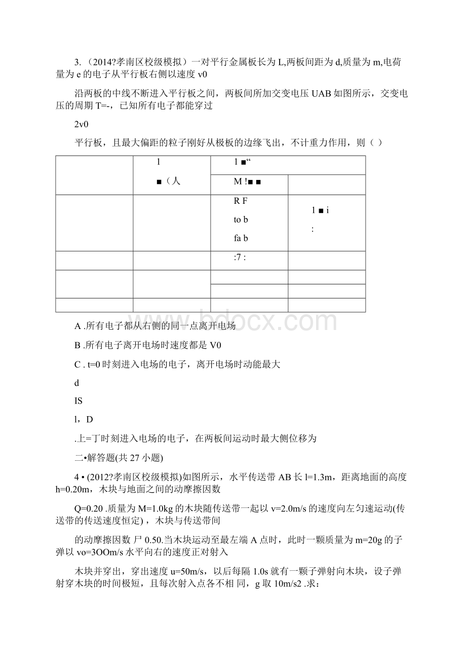 三牛顿第二定律难题压轴题64解析文档格式.docx_第2页