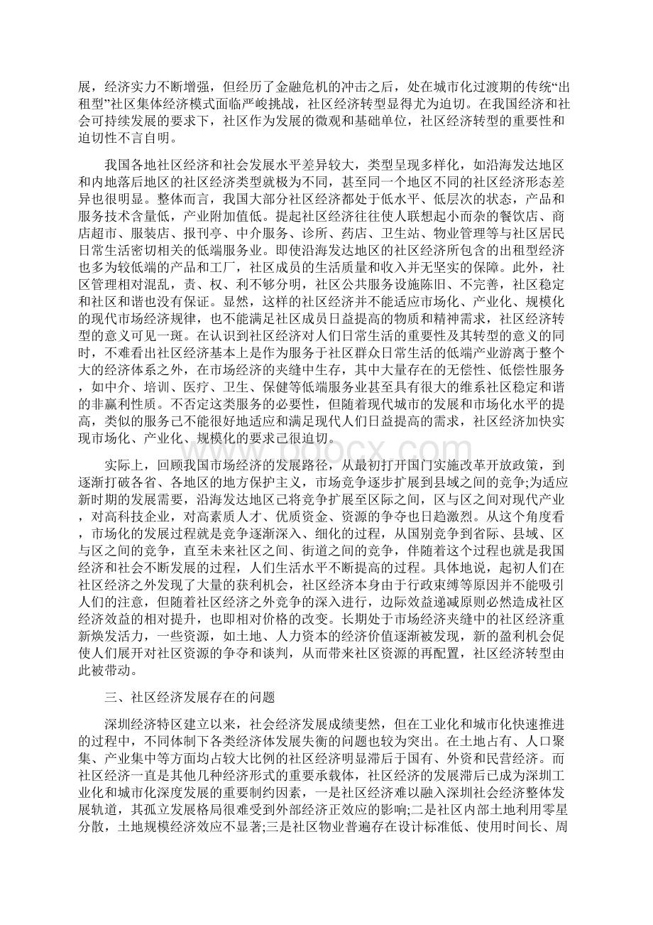 社区经济转型及应对策略Word格式.docx_第2页