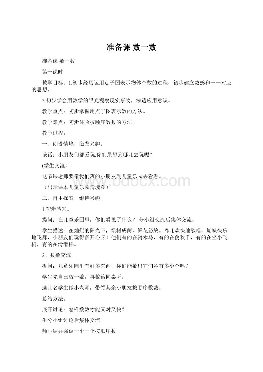 准备课 数一数.docx_第1页