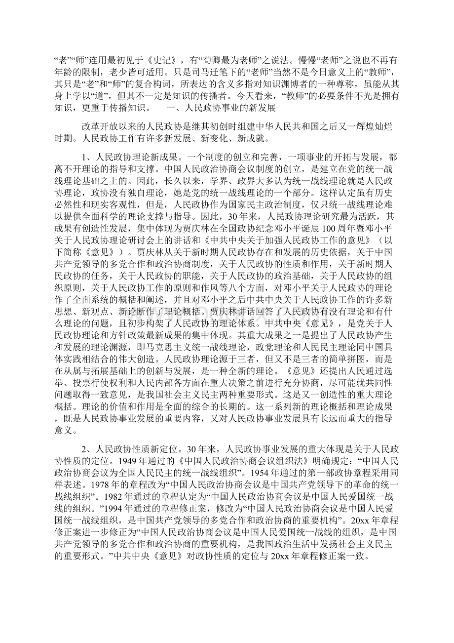 30年人民政协事业发展的回顾与思考范文资料.docx_第2页