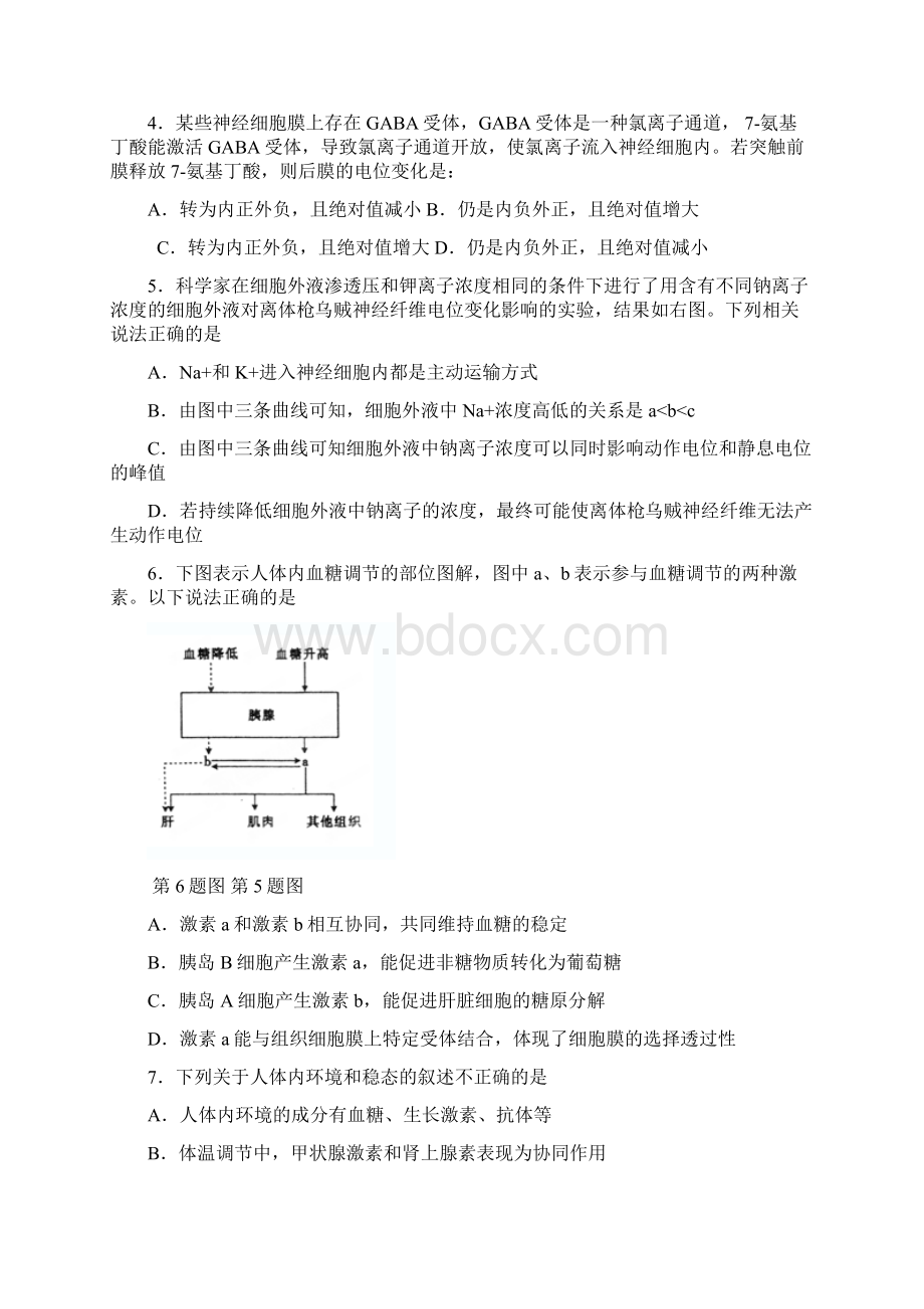 河南省安阳市学年高二生物月考试题101302123.docx_第2页