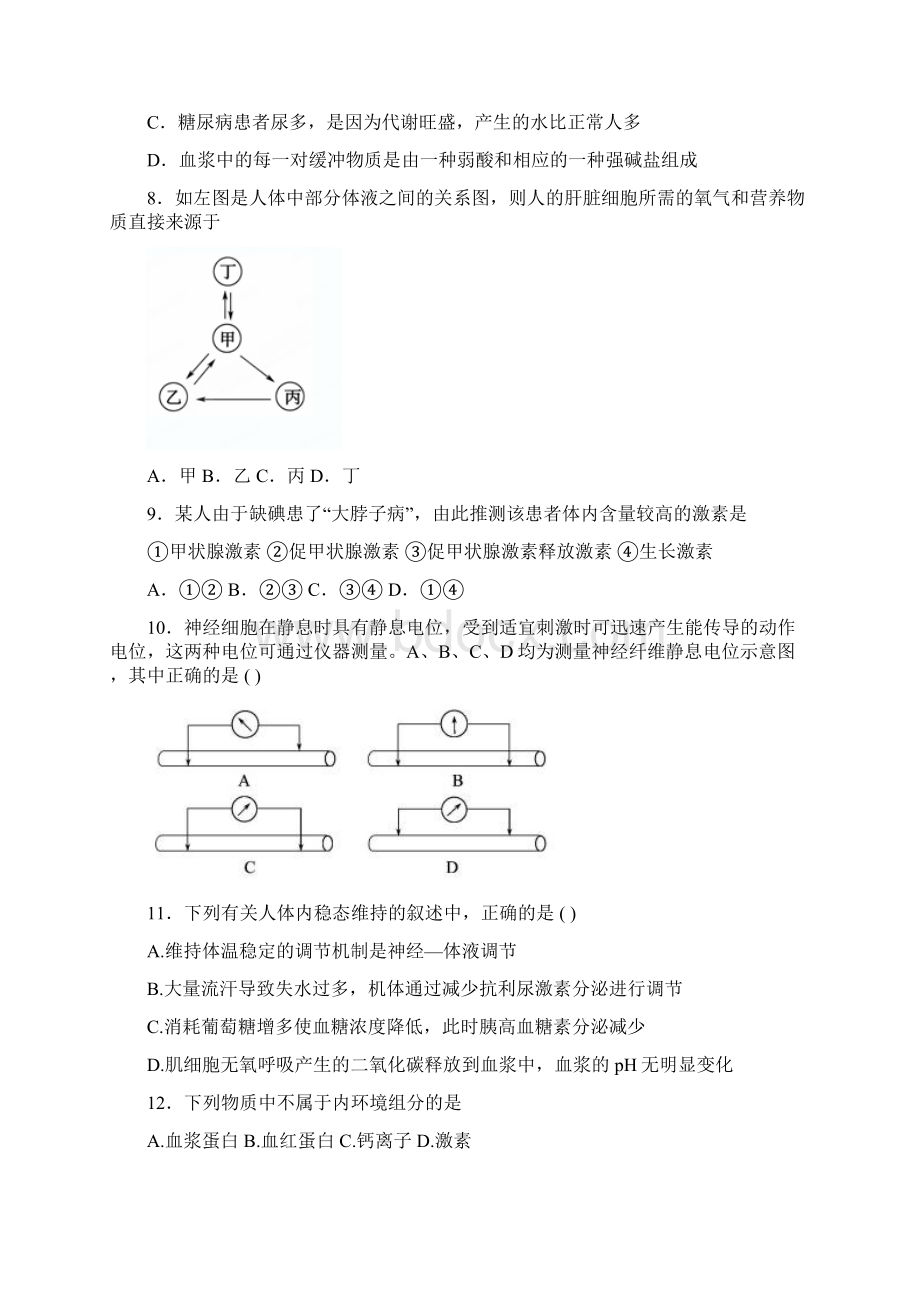 河南省安阳市学年高二生物月考试题101302123.docx_第3页