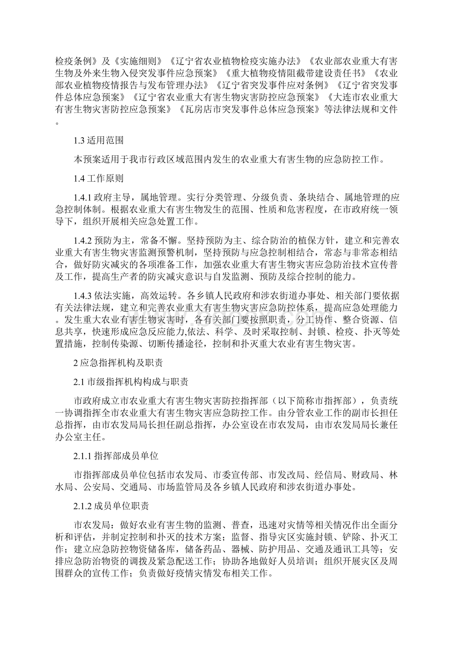 农业重大有害生物灾害防控应急预案文档格式.docx_第3页