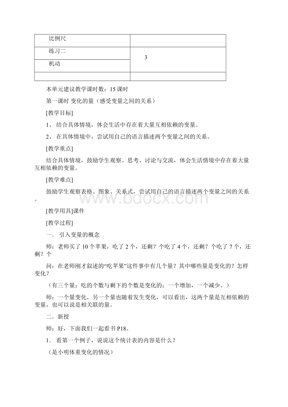 第二单元正比例和反比例教学设计.docx_第2页