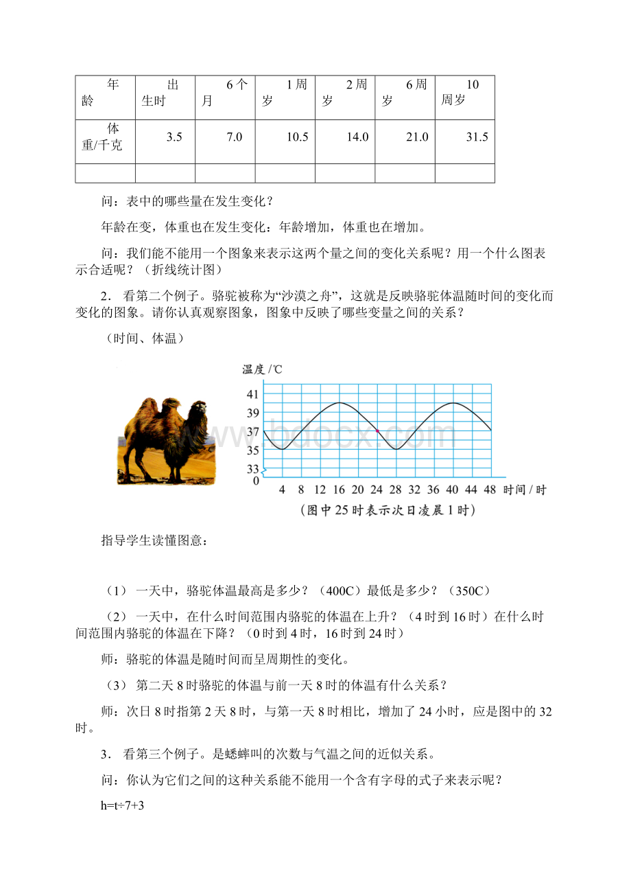 第二单元正比例和反比例教学设计.docx_第3页