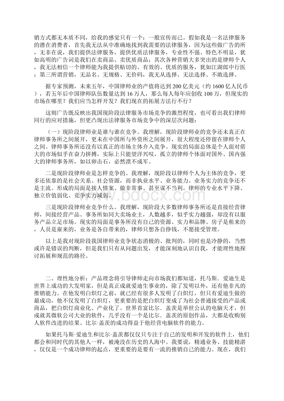 律师业的规范与拓展的交流发言.docx_第2页