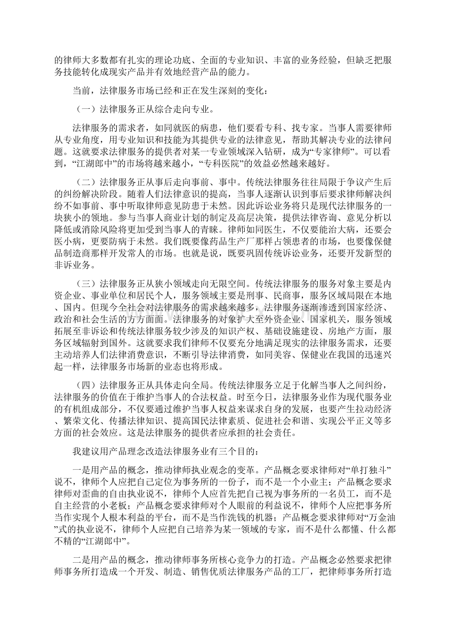 律师业的规范与拓展的交流发言.docx_第3页