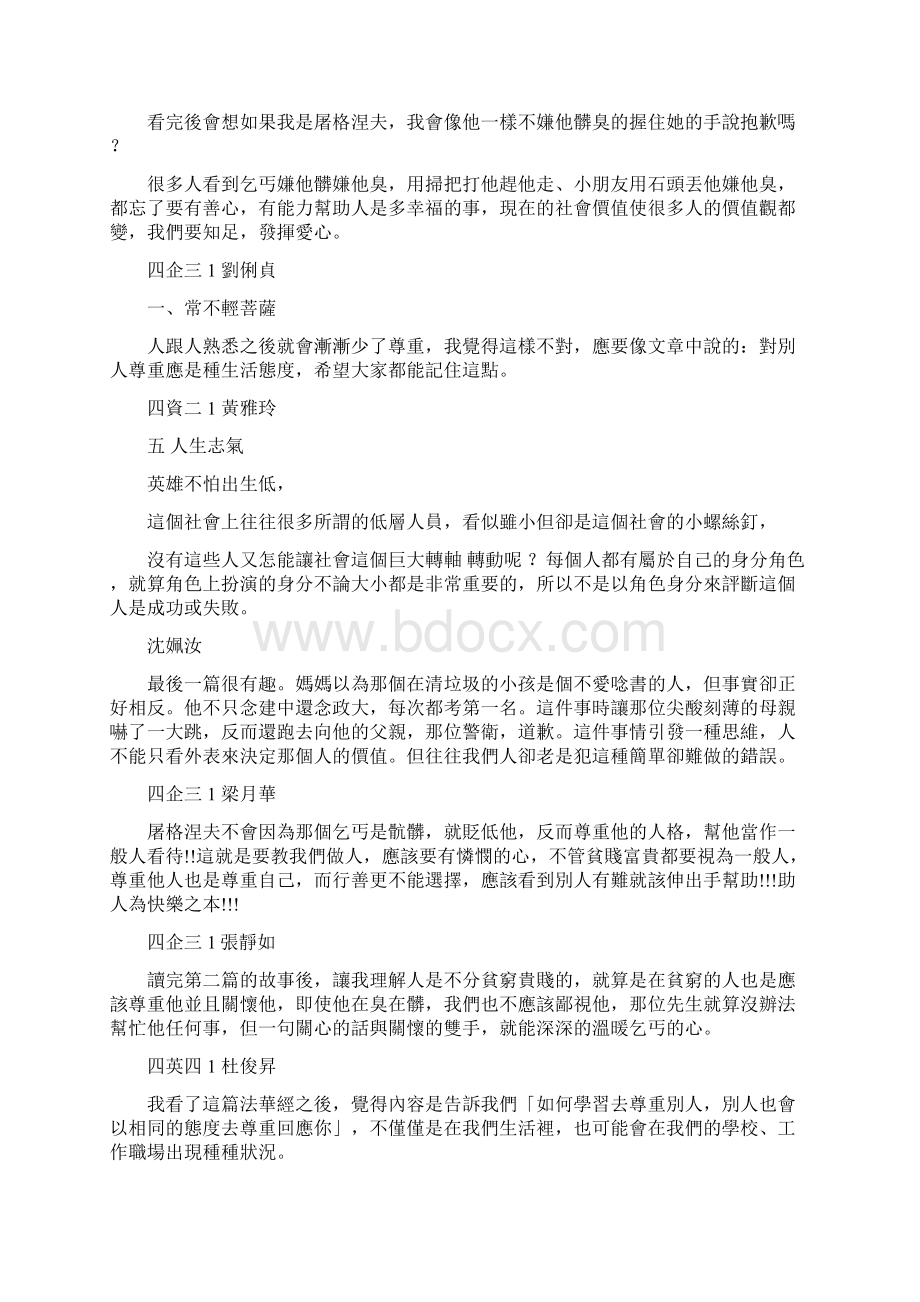 98年第一学期尊重好文观后留言活动精Word文档格式.docx_第3页