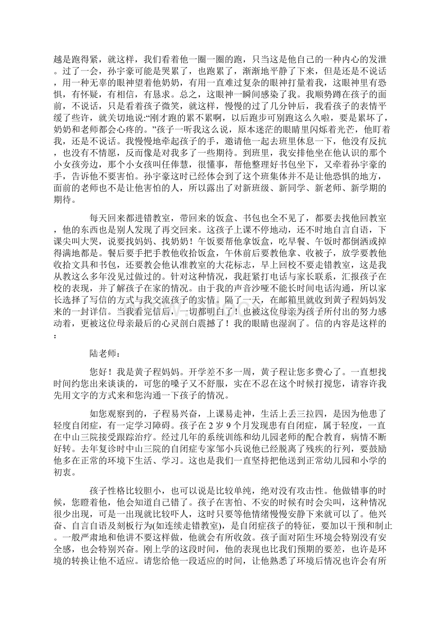 一个自闭症孩子的教育故事.docx_第2页