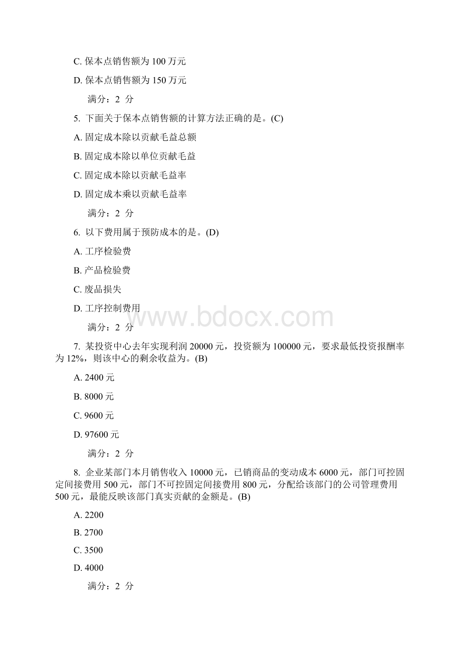 南开16春学期《高级管理会计》在线作业及答案.docx_第2页