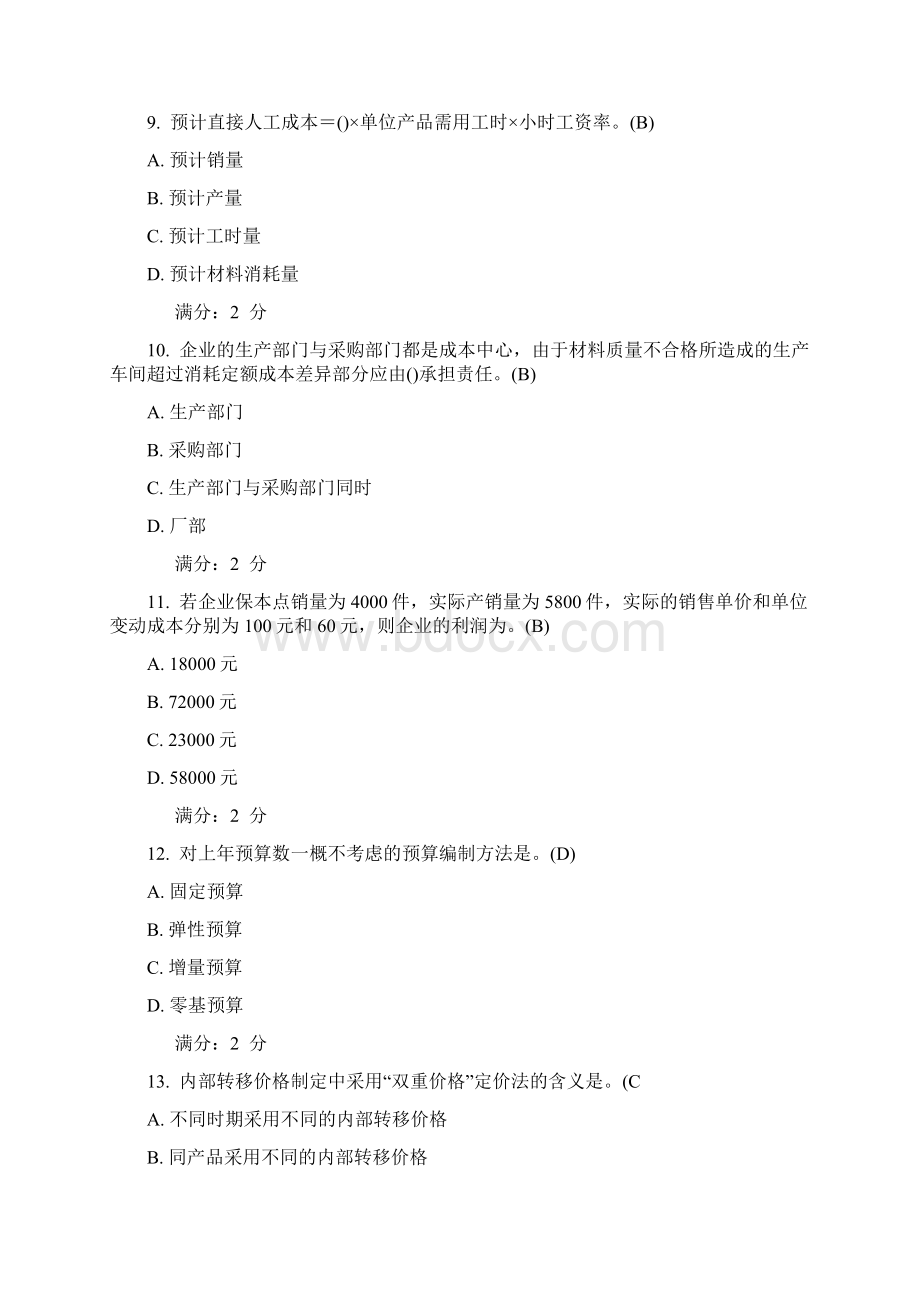 南开16春学期《高级管理会计》在线作业及答案.docx_第3页