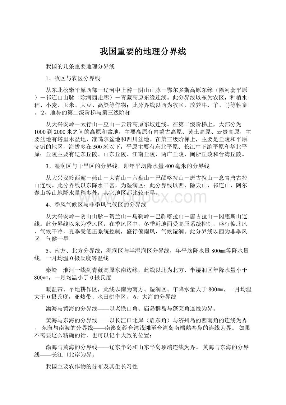 我国重要的地理分界线.docx_第1页