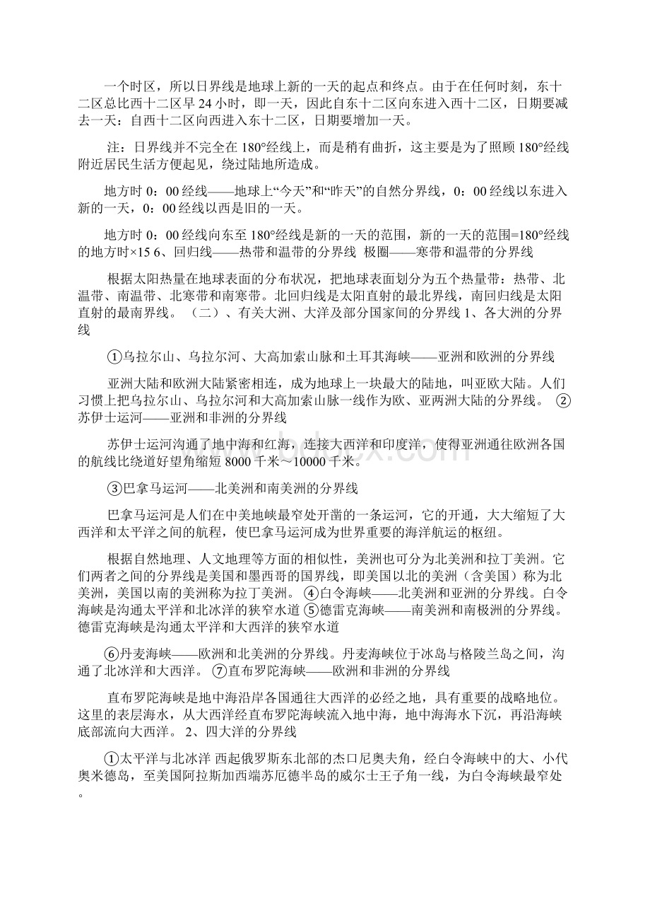 我国重要的地理分界线.docx_第3页