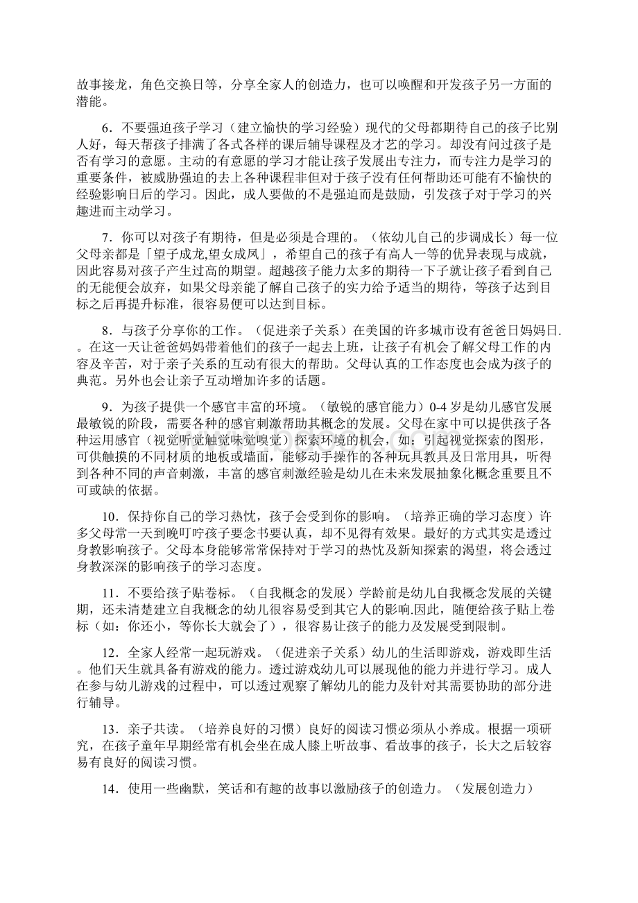 36种方法教出资优小孩Word文档格式.docx_第2页