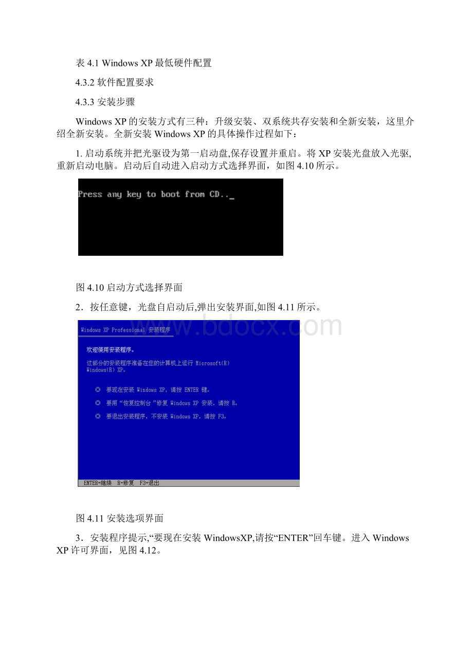 最全最详细的XP安装方法图文Word格式.docx_第2页