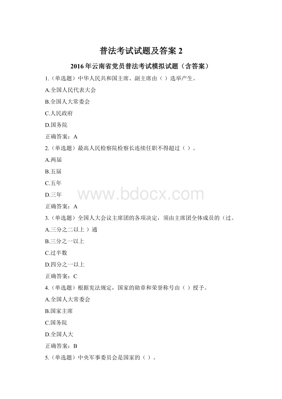 普法考试试题及答案2文档格式.docx