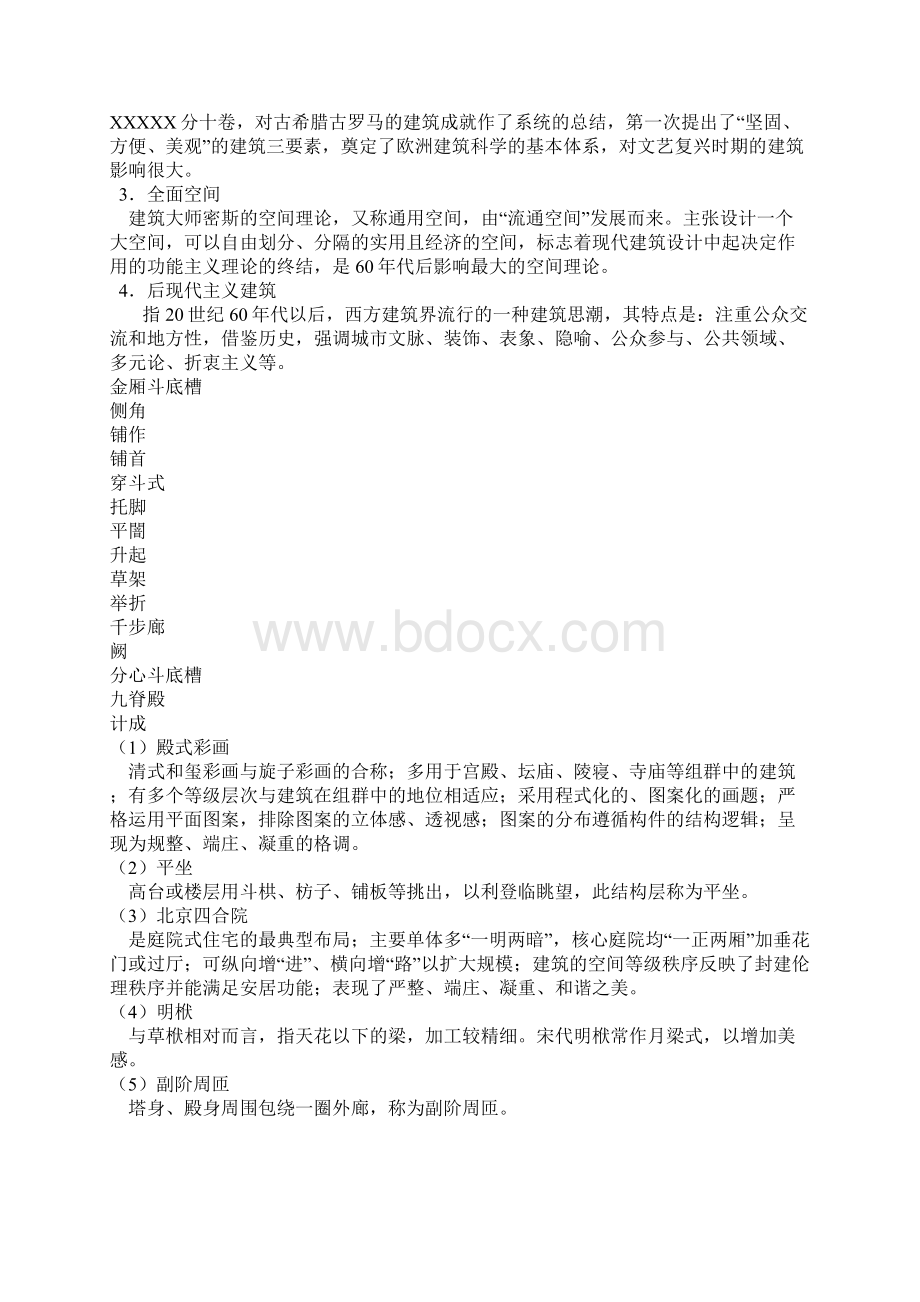 考前最终建筑史名词解释Word文档下载推荐.docx_第3页