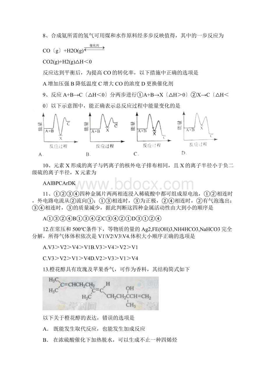 全国理综word版普通高等学校招生全国统一考试Word文档下载推荐.docx_第3页