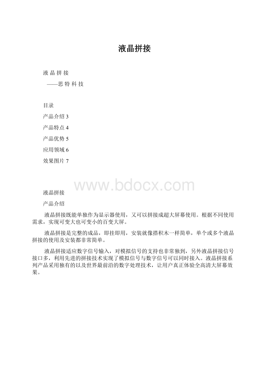 液晶拼接Word文档下载推荐.docx