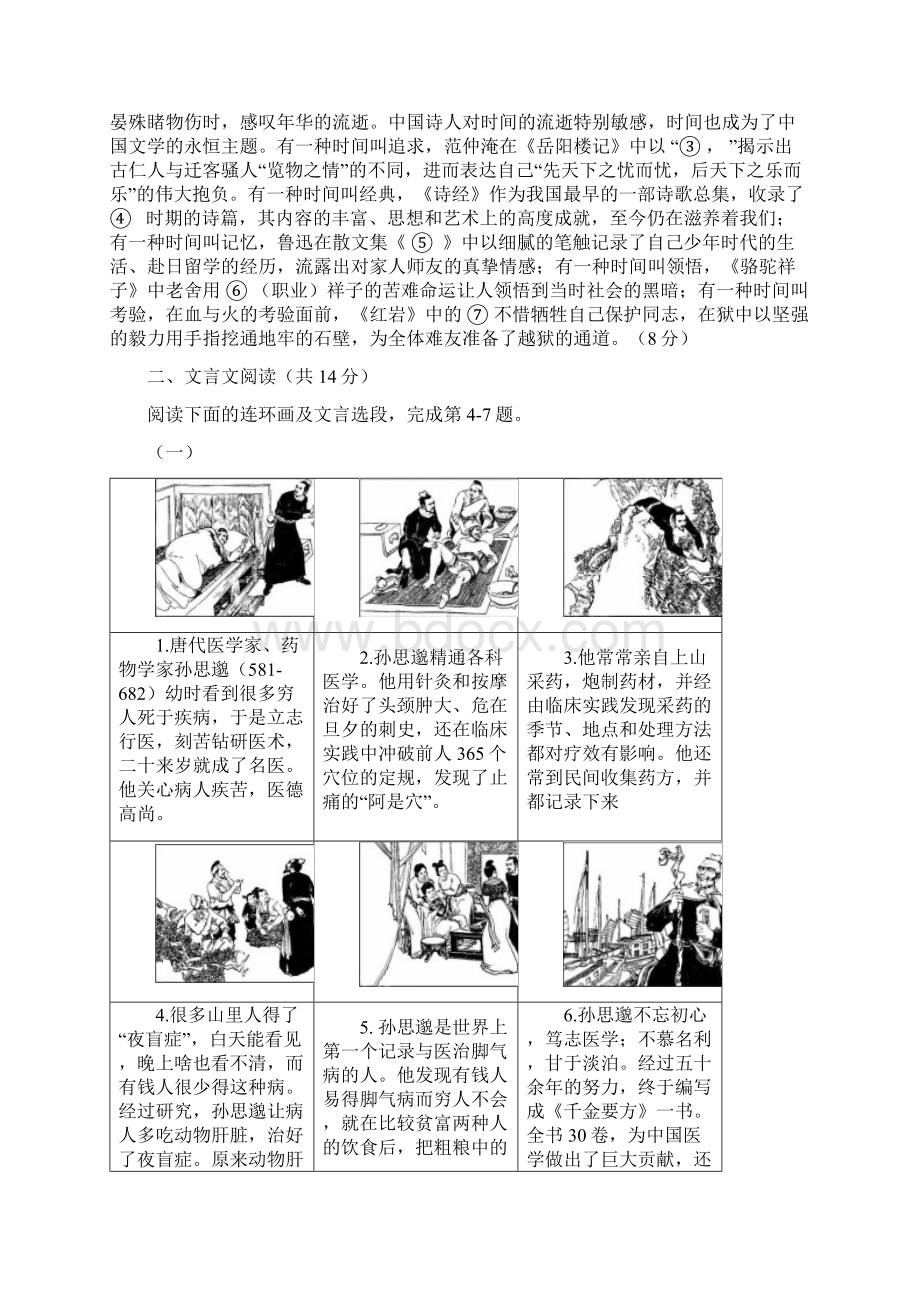 海淀二模试题及答案Word下载.docx_第3页