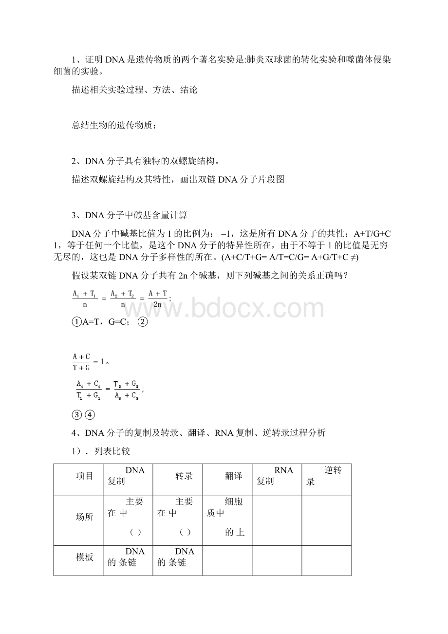 遗传变异进化Word文件下载.docx_第3页