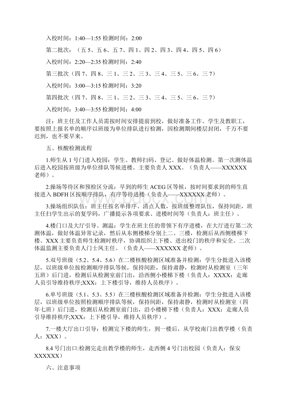 中小学师生全员核酸检测实施方案6篇.docx_第2页