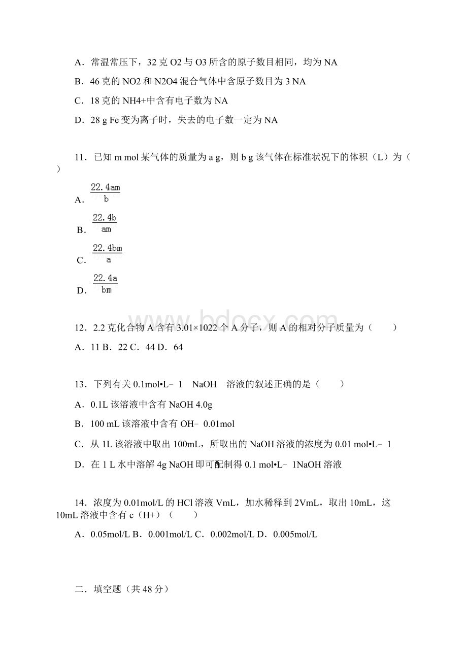 安徽省宣城市郎溪县郎溪中学学年高一上学期第一次月考化学试题.docx_第3页