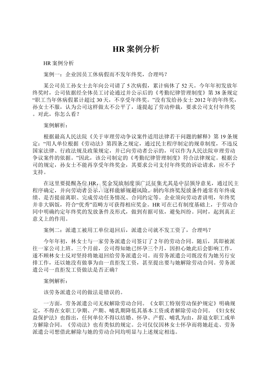 HR案例分析.docx_第1页