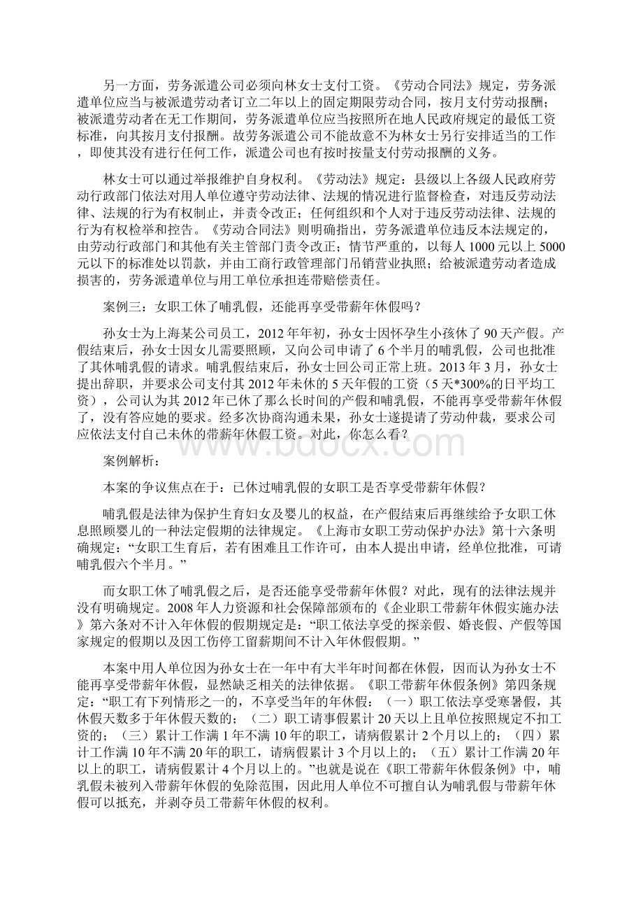 HR案例分析.docx_第2页