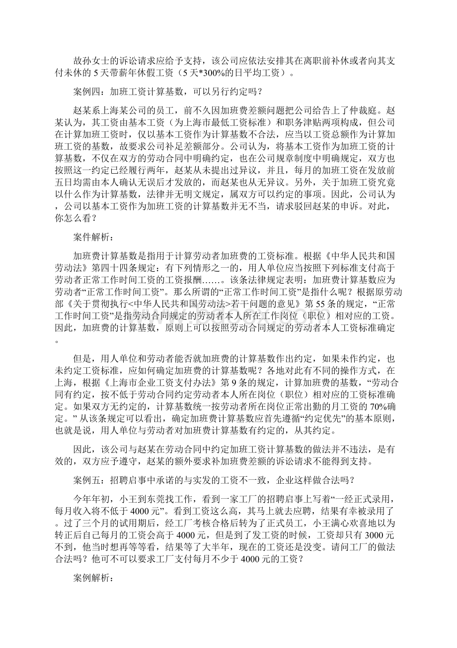 HR案例分析.docx_第3页