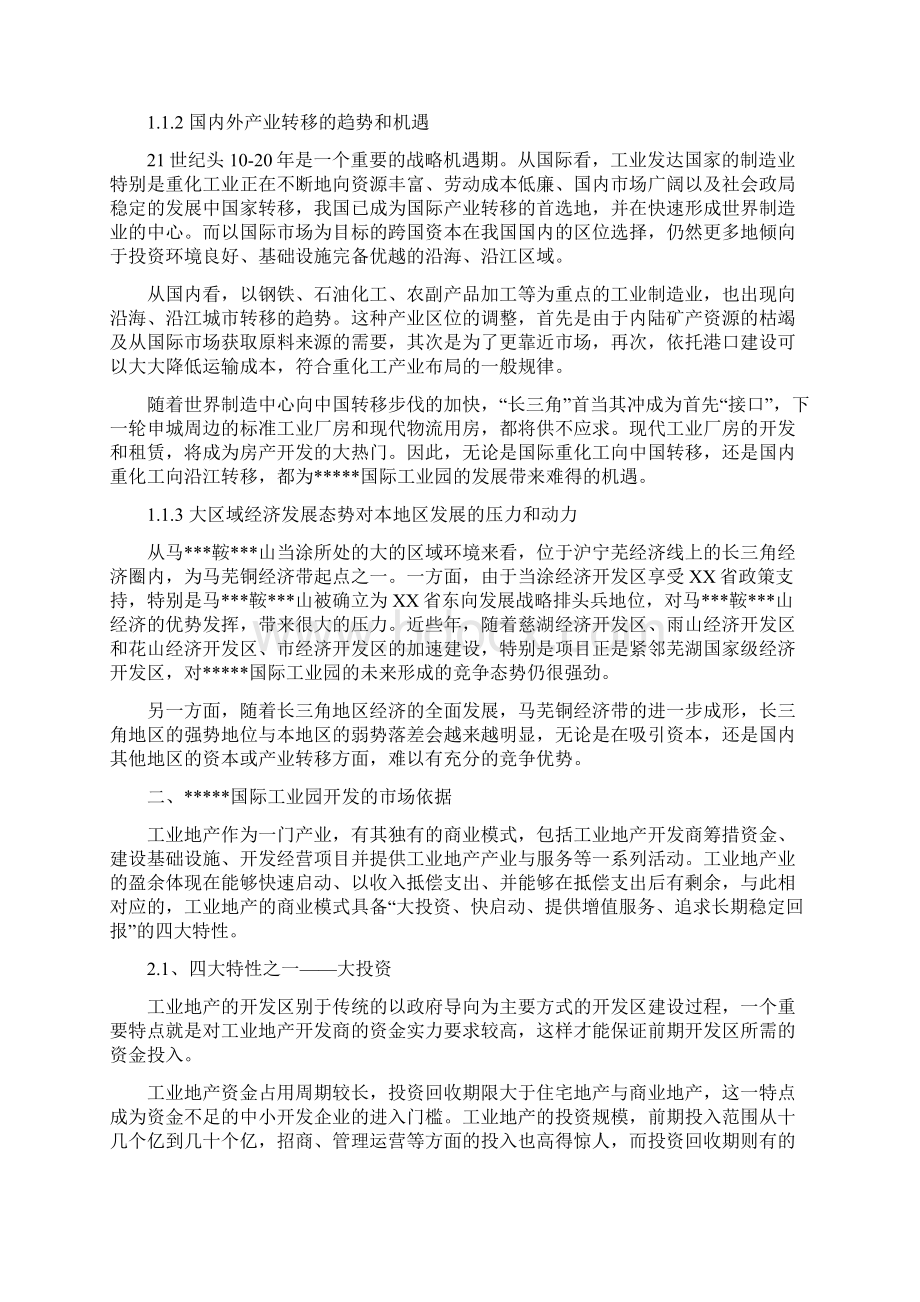 精品推荐完整版互联网+某某国际工业园建设项目可行性研究报告.docx_第3页