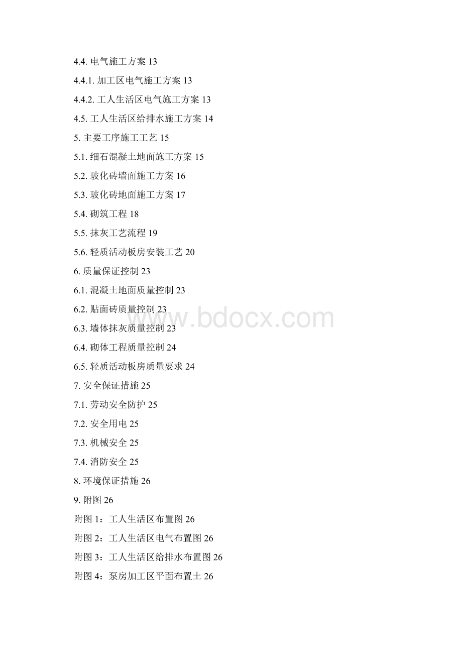 新建长株潭城际铁路站房及相关工程CZTZF3标段临时设施施工方案.docx_第2页