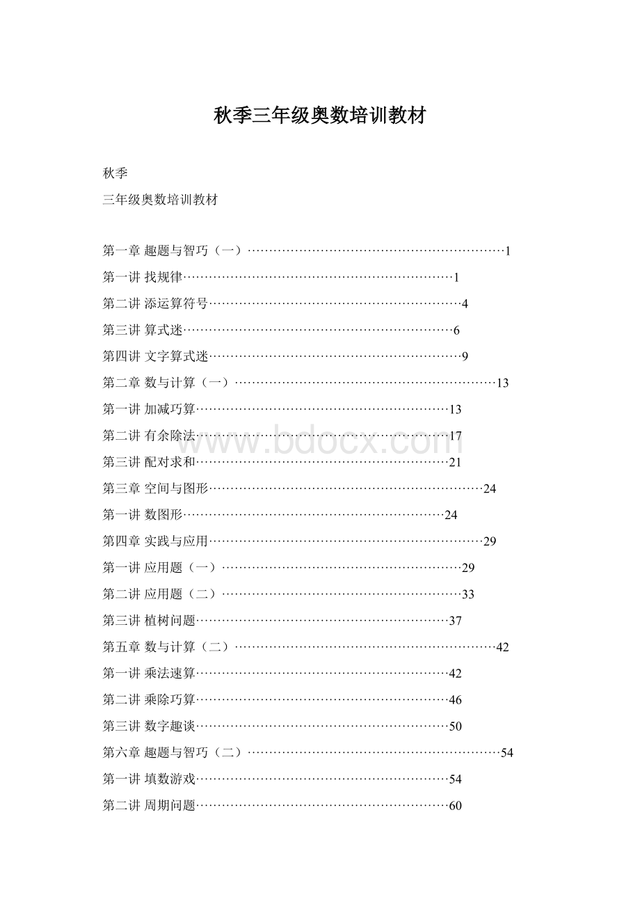 秋季三年级奥数培训教材.docx_第1页