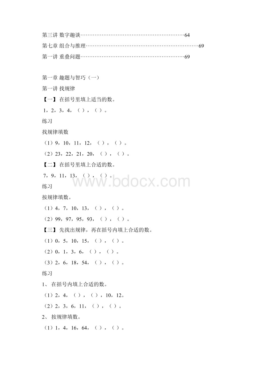 秋季三年级奥数培训教材Word格式文档下载.docx_第2页