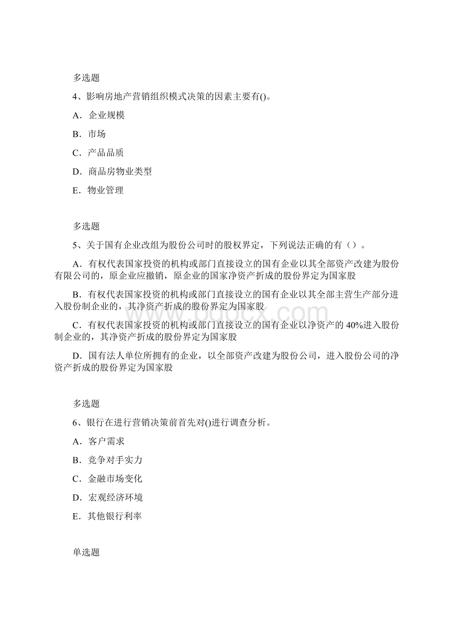 企业管理知识练习题4879.docx_第2页