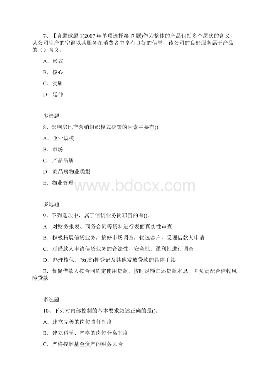 企业管理知识练习题4879.docx_第3页