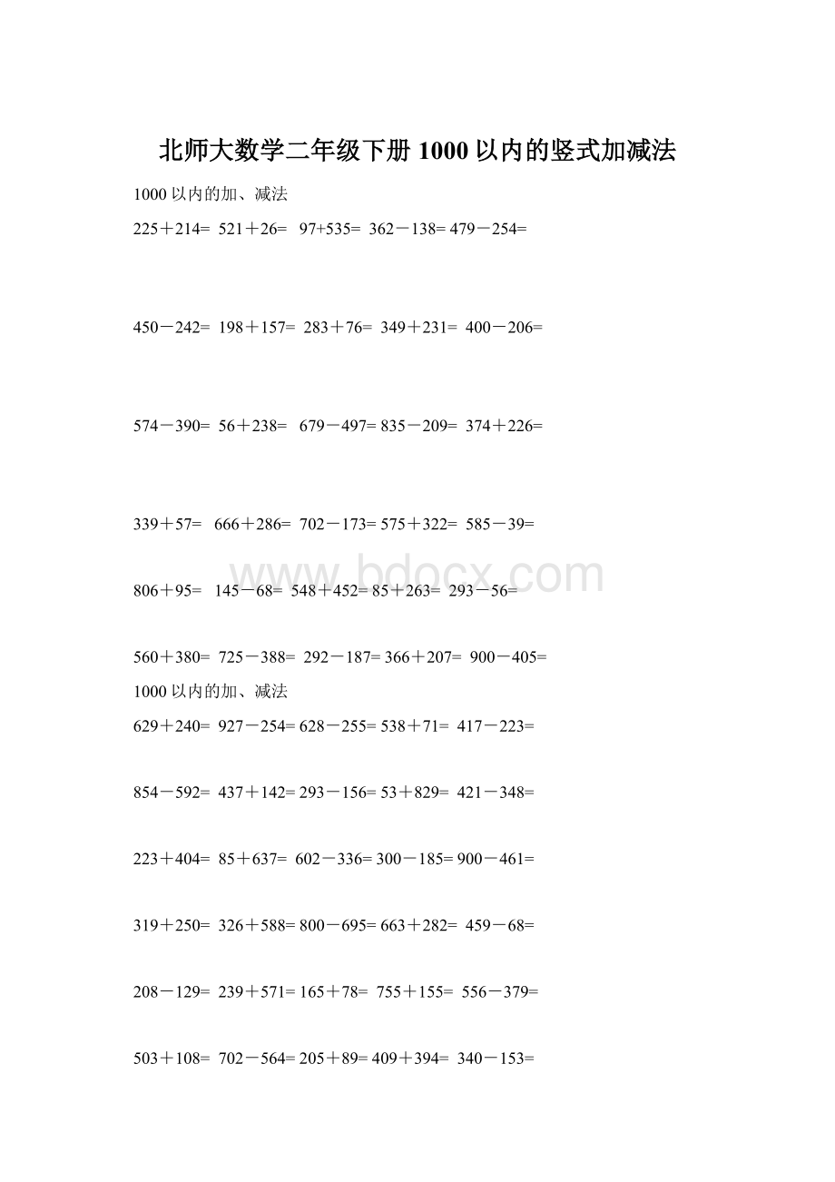 北师大数学二年级下册1000以内的竖式加减法.docx_第1页