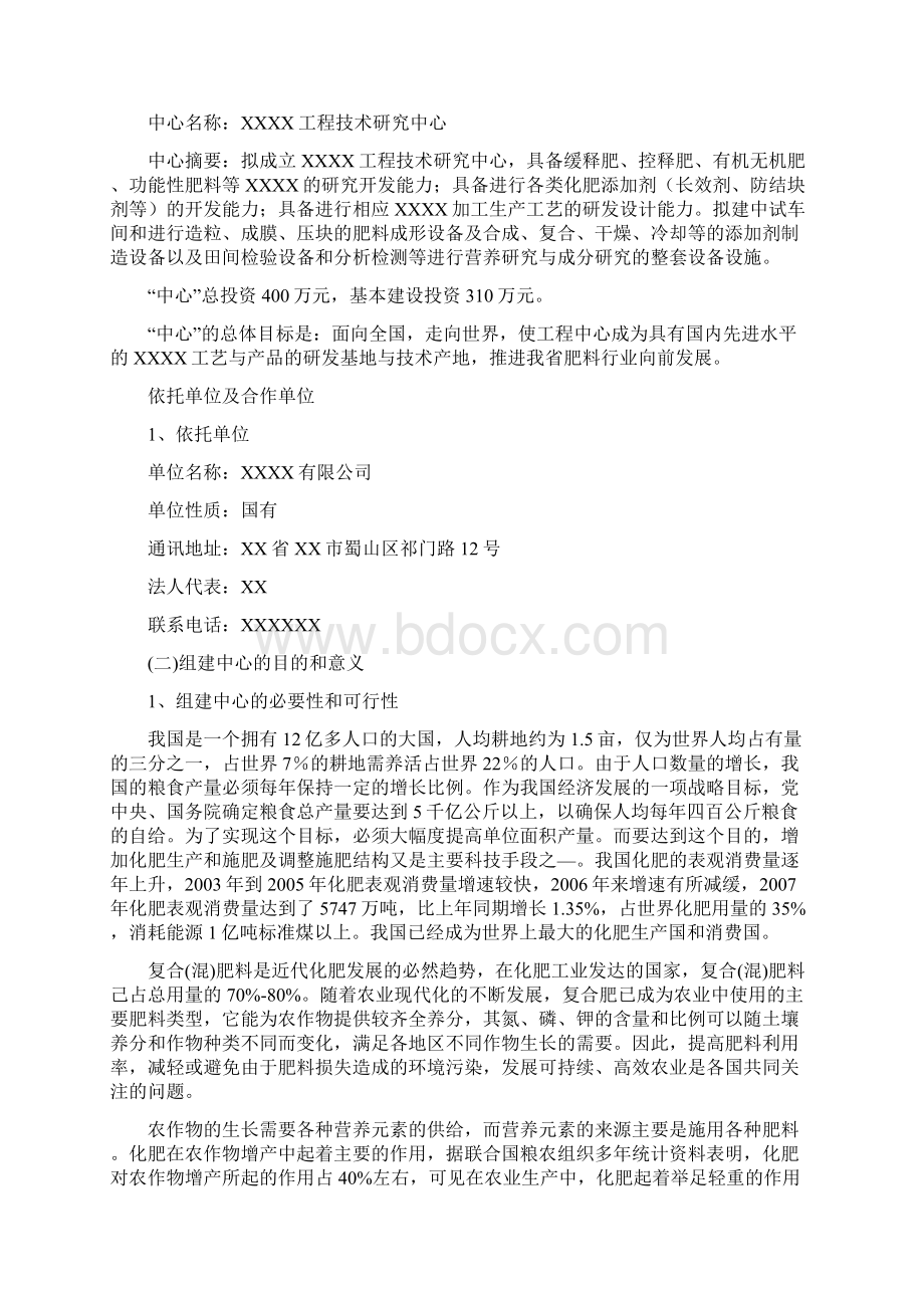 工程技术研究报告中心建设可研性分析报告.docx_第2页