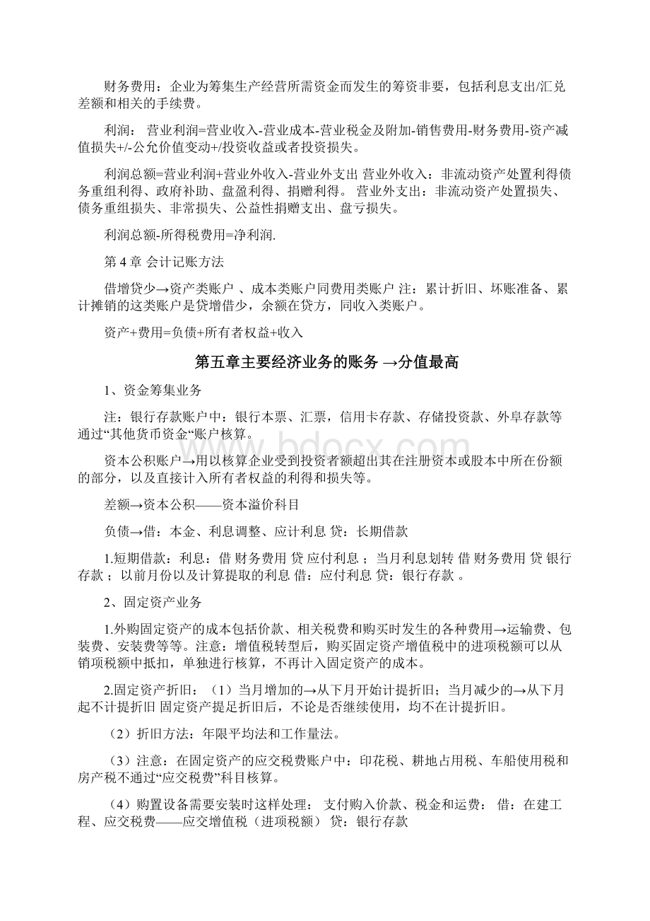 会计从业资格证 考试总结 会计基础.docx_第2页